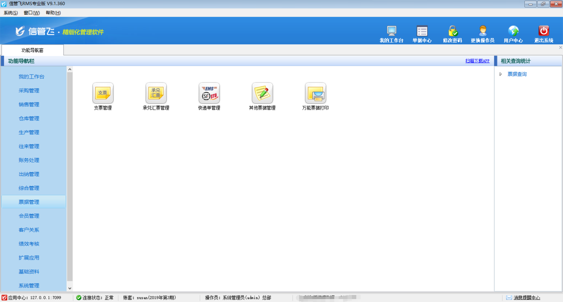 票據管理模塊功能導航