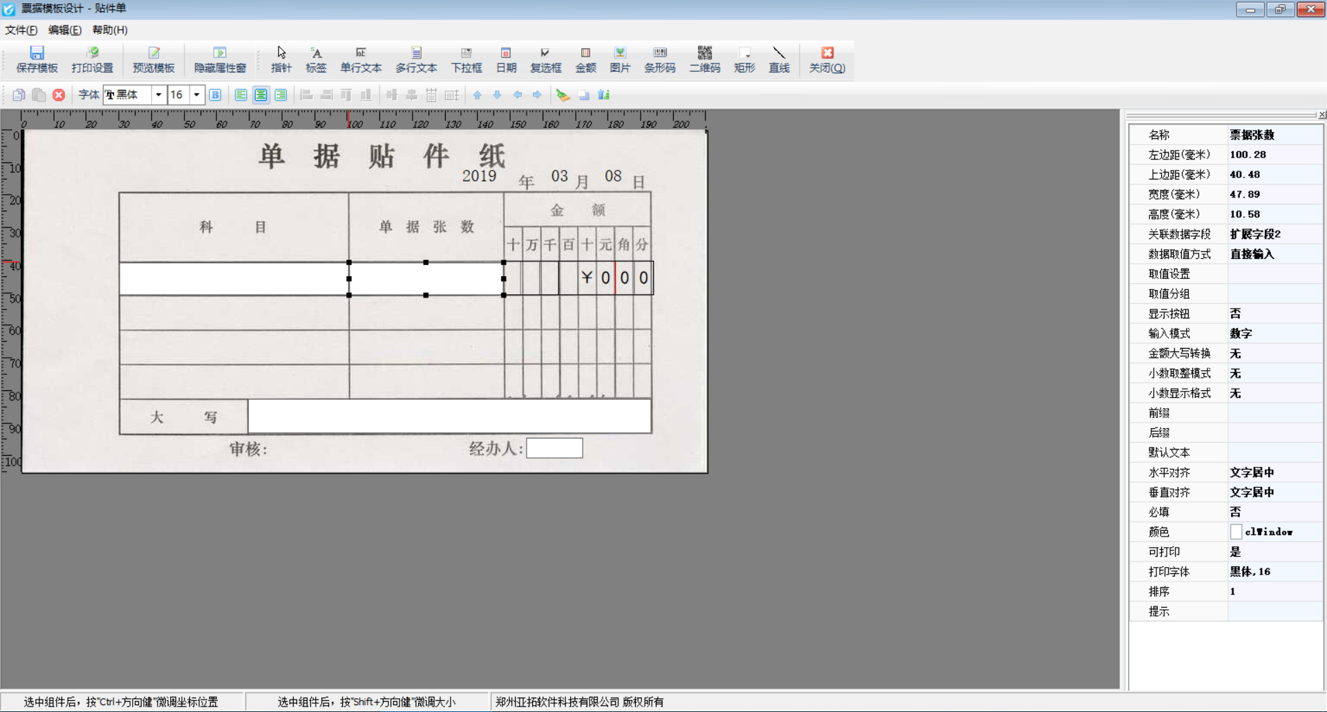 可視化票據(jù)模板設(shè)計器