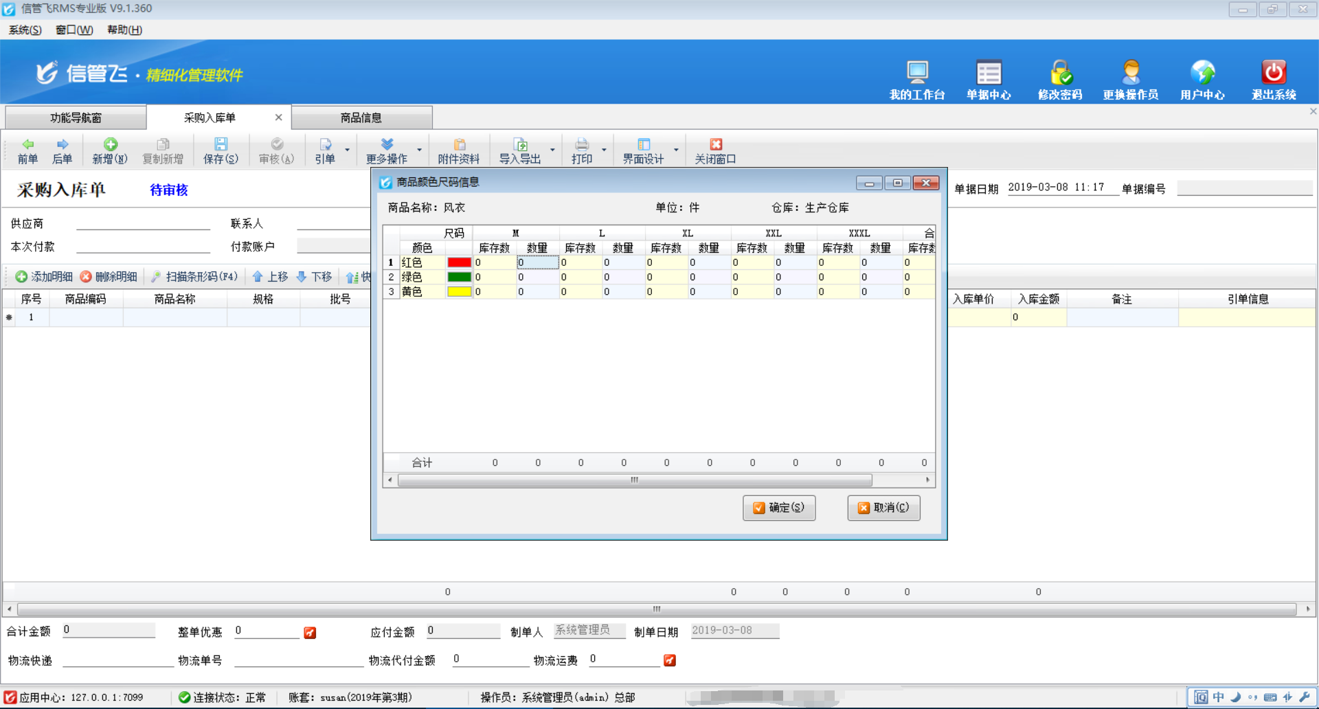 顏色尺碼快捷錄入