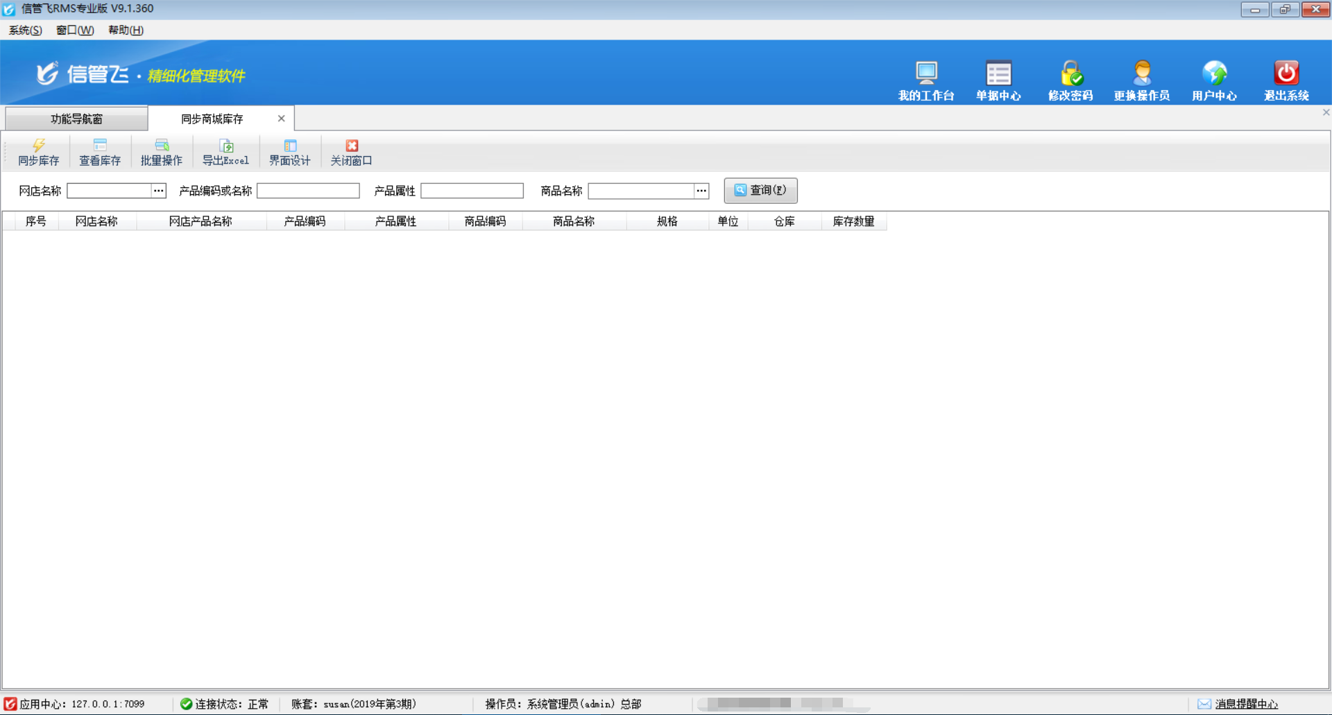 同步寶貝庫(kù)存
