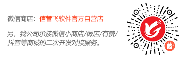 信管飛軟件官方商城