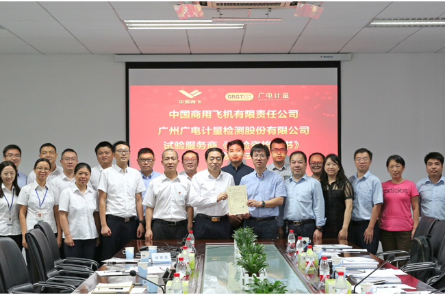 助推中國(guó)民機(jī)產(chǎn)業(yè)發(fā)展 | 廣電計(jì)量獲得中國(guó)商飛試驗(yàn)服務(wù)商授權(quán)認(rèn)可