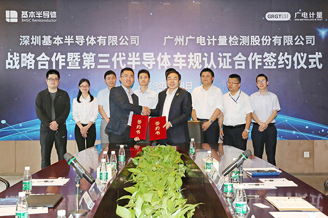 打造第三代半導(dǎo)體計(jì)量檢測(cè)認(rèn)證一站式服務(wù)平臺(tái) 廣電計(jì)量與深圳基本半導(dǎo)體達(dá)成戰(zhàn)略合作