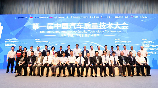 質量至上！廣電計量亮相首屆中國汽車質量技術大會