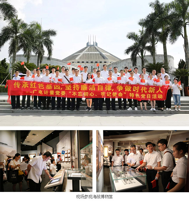 不忘初心、牢記使命 | 廣電計量開展系列“七一”主題活動