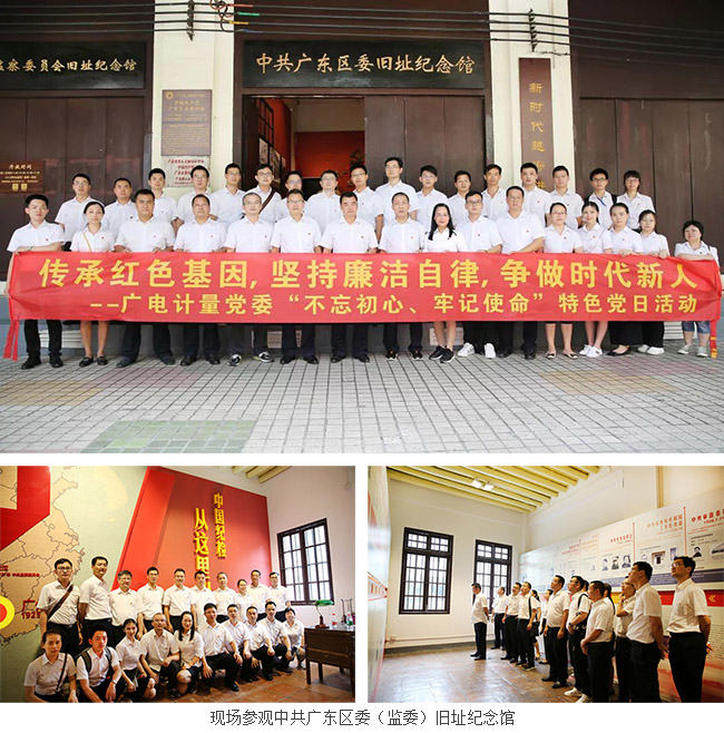 不忘初心、牢記使命 | 廣電計量開展系列“七一”主題活動