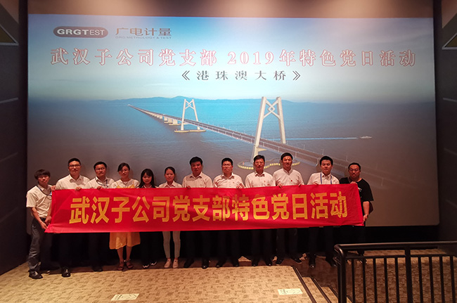 精彩紛呈，同慶七一！廣電計(jì)量全國各黨支部開展“慶七一”主題活動