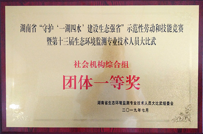 贊！廣電計量勇奪湖南、廣西環(huán)境監(jiān)測技術(shù)大比武團體一等獎、三等獎