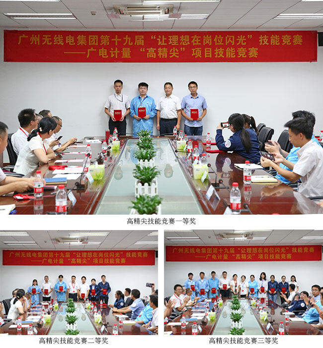 讓理想在崗位閃光 |計量“高精尖”項目技能競賽圓滿結(jié)束