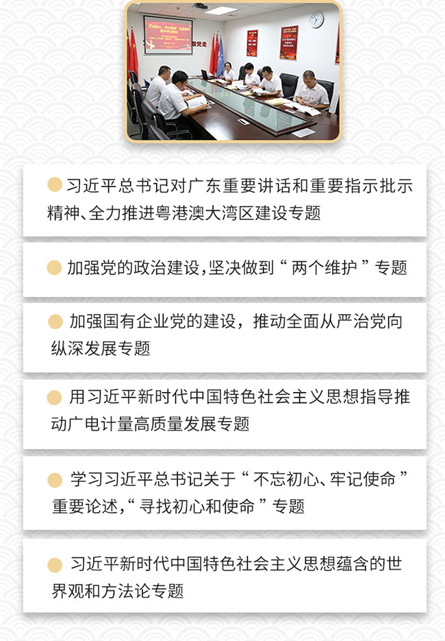 一圖回顧廣電計量“不忘初心、牢記使命”主題教育