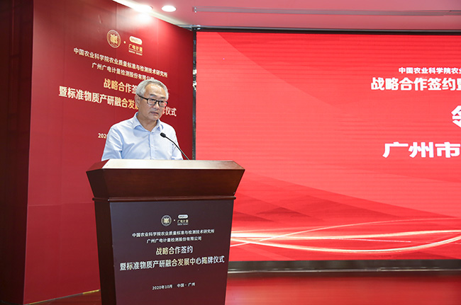 進軍標準物質市場！廣電計量與中國農科院質標所達成戰略合作