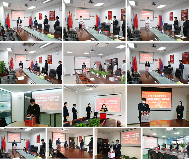 涓涓愛心 “疫”路同行 | 廣電計(jì)量黨委組織黨員踴躍捐款助抗疫