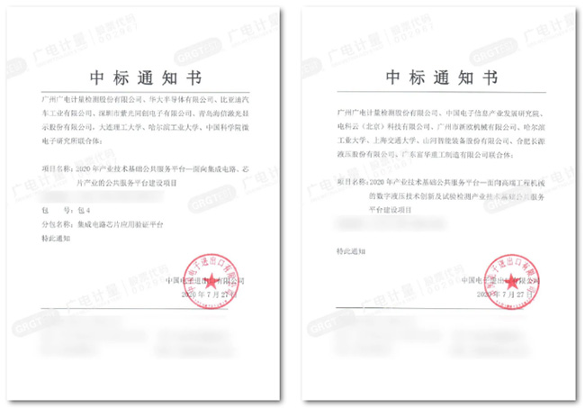 中標(biāo)工信部兩項(xiàng)國家級(jí)項(xiàng)目！廣電計(jì)量支撐裝備制造業(yè)國產(chǎn)化加速