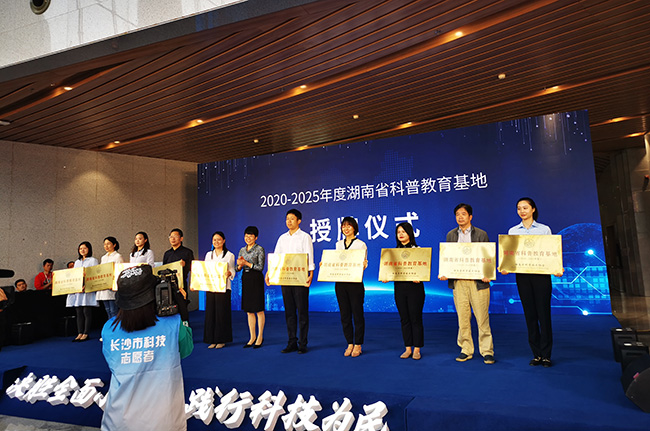 踐行科普，質(zhì)量為民|湖南廣電計量獲“湖南省科普教育基地”稱號