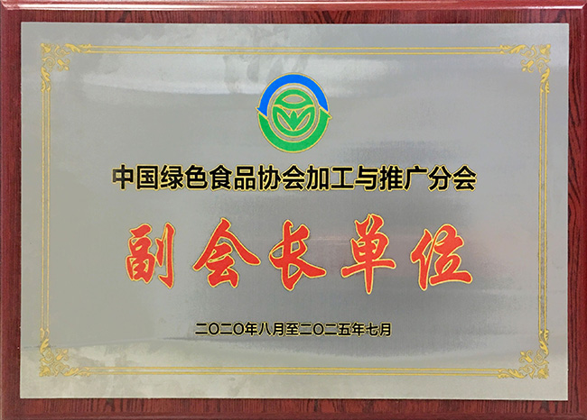 廣電計(jì)量當(dāng)選中國綠色食品協(xié)會加工與推廣分會副會長單位