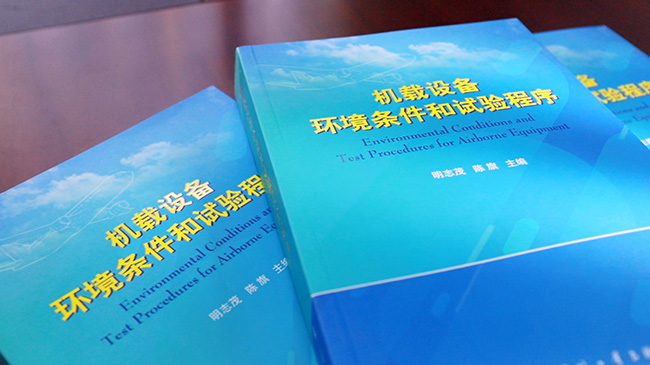 安全、創(chuàng)新、融合！第三屆適航審定技術(shù)論壇專業(yè)技術(shù)研討會(huì)在無(wú)錫召開