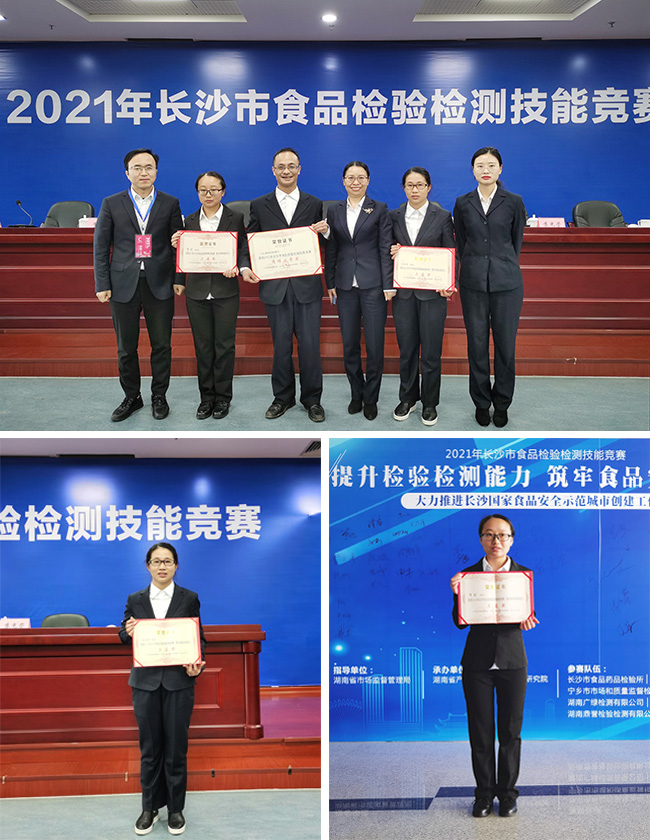 捷報！廣電計量榮獲長沙市首屆食品檢驗檢測技能競賽二等獎