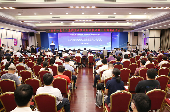 質(zhì)量強(qiáng)國(guó) 計(jì)量護(hù)航 | 廣州市“世界計(jì)量日”系列宣傳活動(dòng)正式啟動(dòng)