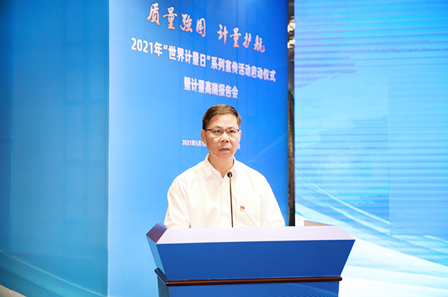 質(zhì)量強(qiáng)國(guó) 計(jì)量護(hù)航 | 廣州市“世界計(jì)量日”系列宣傳活動(dòng)正式啟動(dòng)